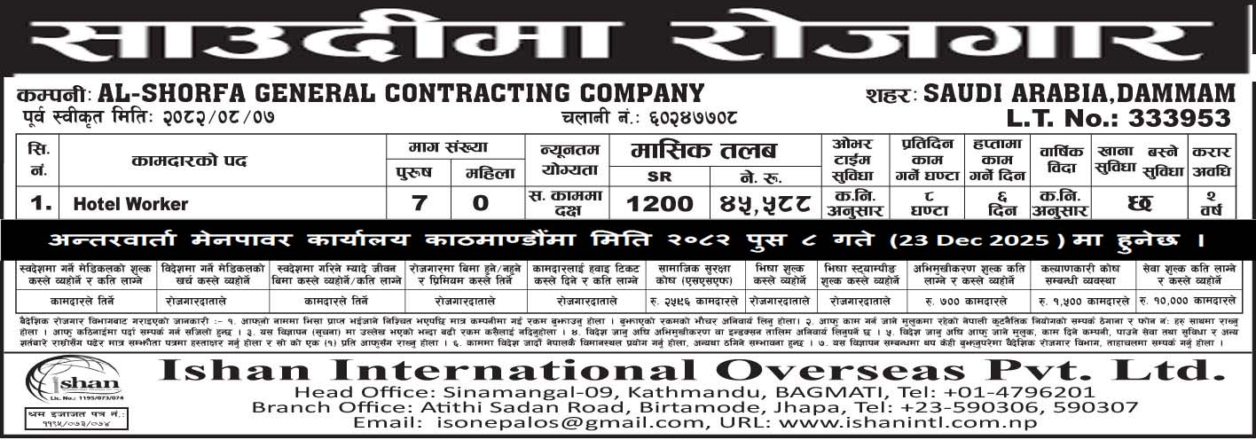 Al-Shorfa General Contracting Company